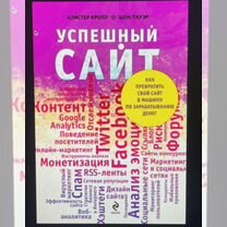 Книга "Успешный Сайт"