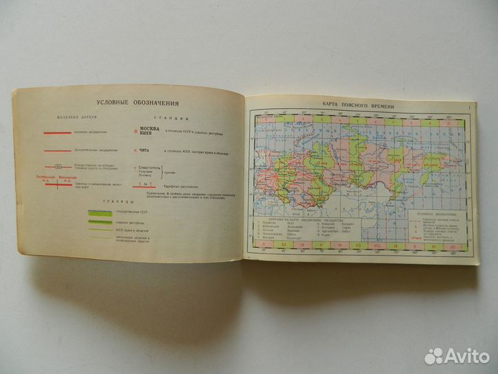 Атлас схем железных дорог СССР 1972 год