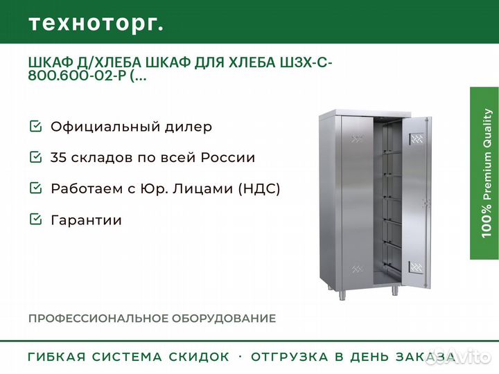 Шкаф Д/хлеба шкаф для хлеба шзх-С- 800.600-02-Р