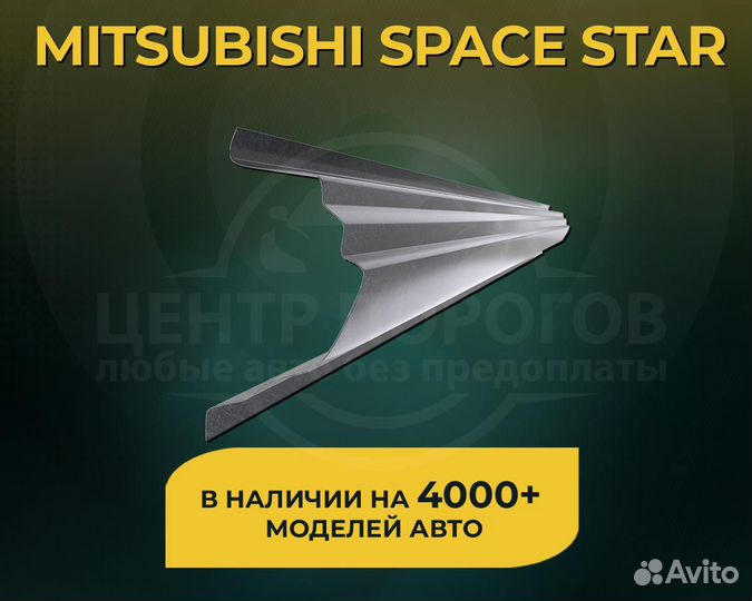 Пороги Mitsubishi Space Star без предоплаты