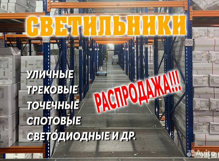 Светильники, люстры потолочные