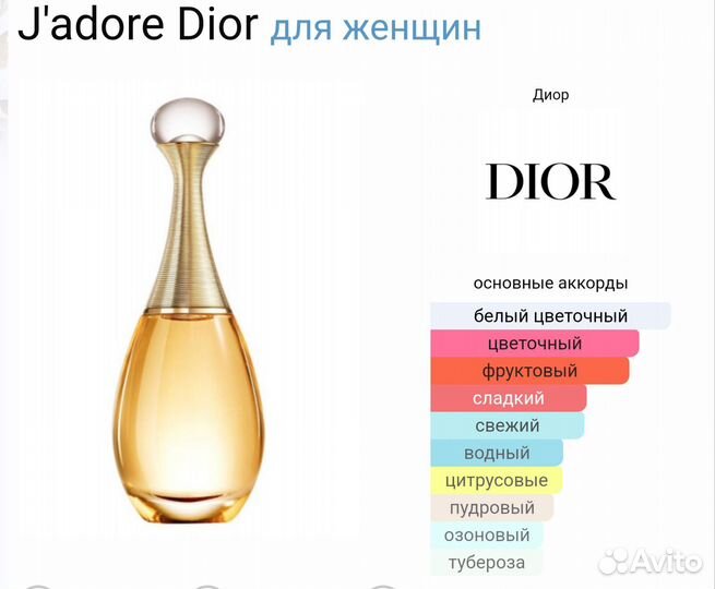 Шлейфовые духи Jadore Dior 20ml