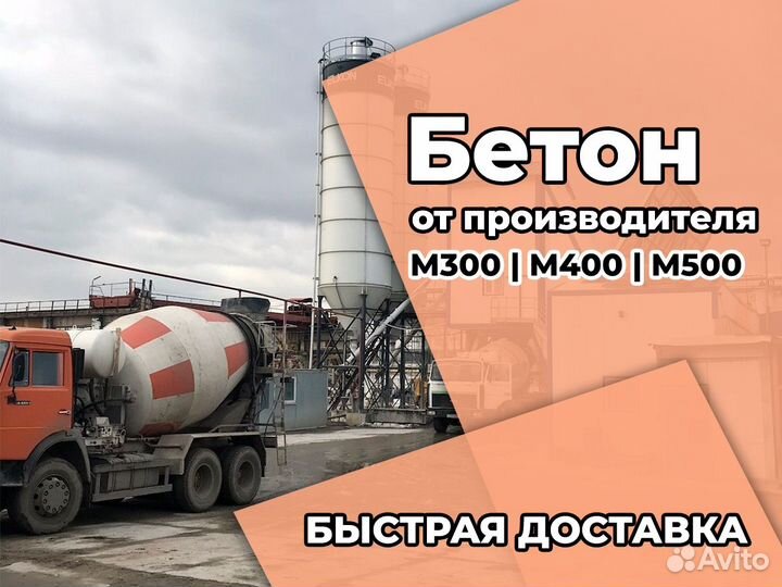 Бетон от производителя
