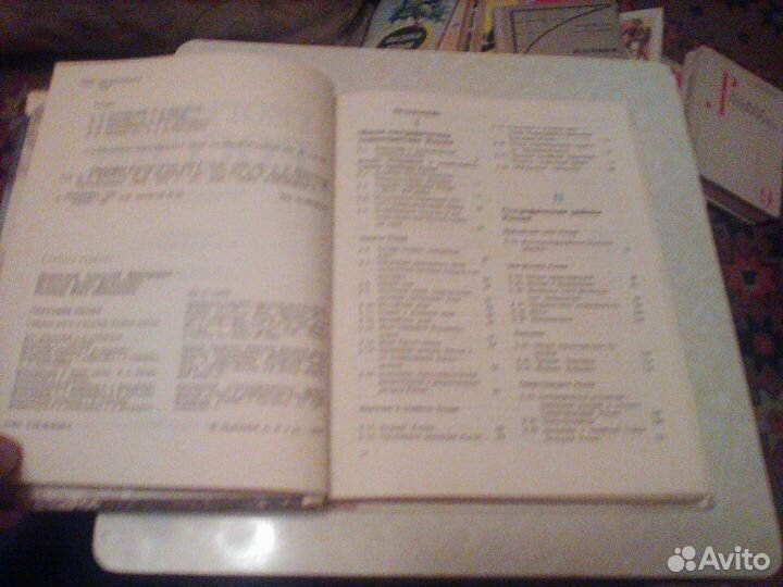 Даринский. География России. 8-9 класс.1993 год
