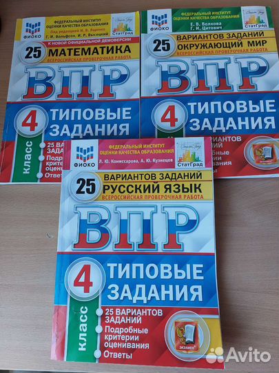 Впр 4 класс три предмета