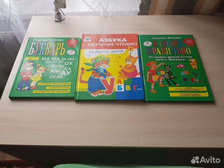 Букварь Надежда Жукова.Азбука