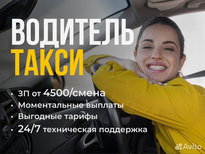 Водитель такси