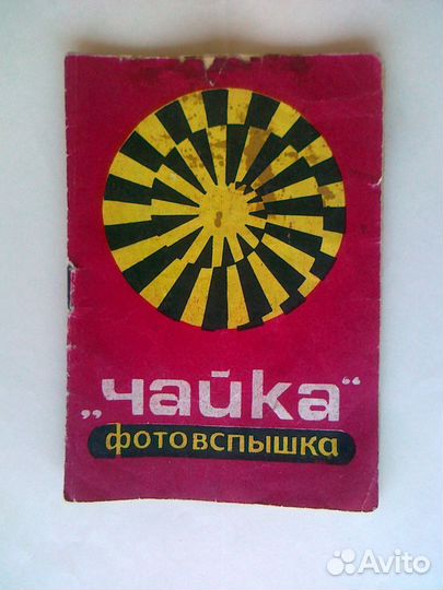 Фотовспышка 