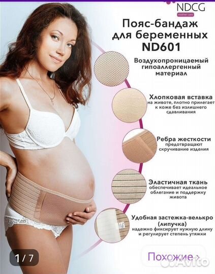 Пояс-бандаж для беременных и после родов