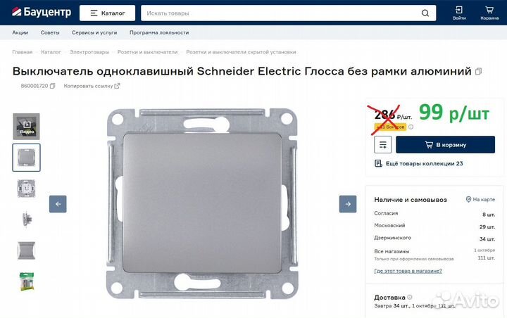 Выключатель Schneider Electric Glossa 1-клавишный