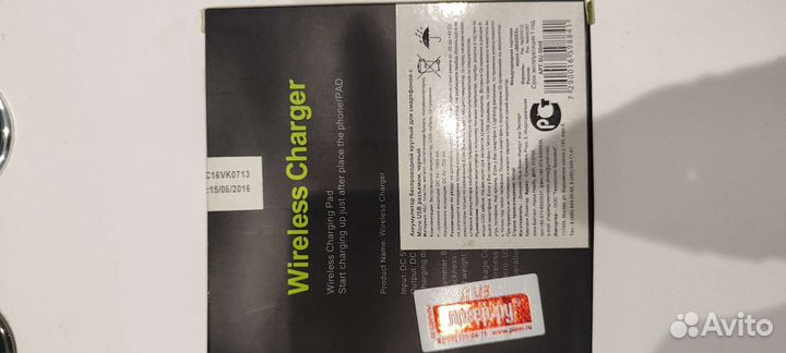 Беспроводное зарядное устройство