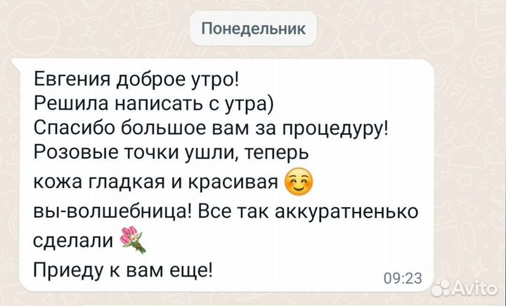 Шугаринг