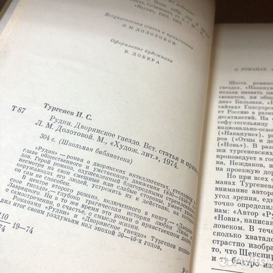 Рудин. Дворянское гнездо. 1974 год