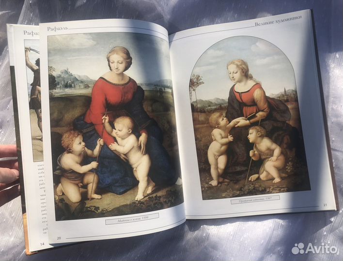 Альбом по искусству. Рафаэль