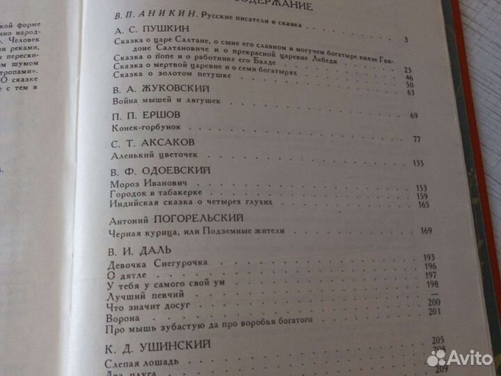 Сказки русских писателей