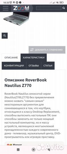 Ноутбук roverbook z770