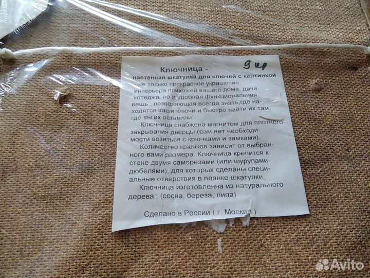 Ключница настенная из дерева