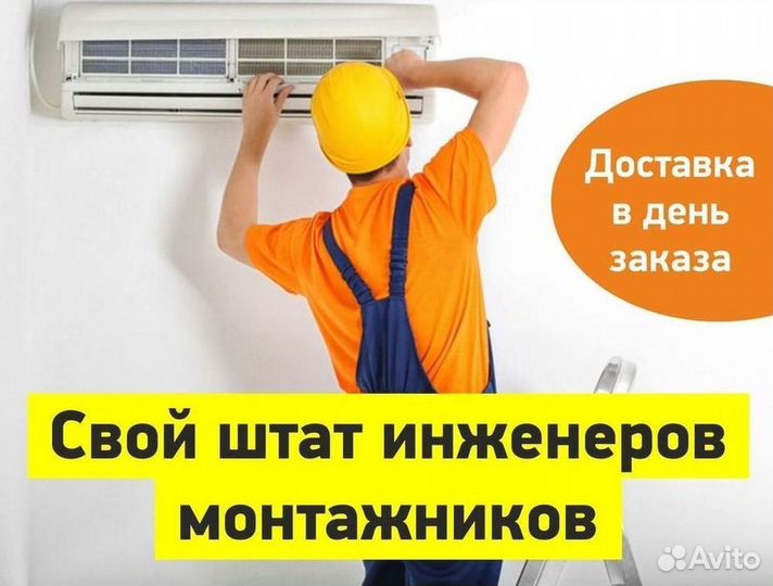 Кондиционеры. Сплит Системы. Монтаж. Гарантия