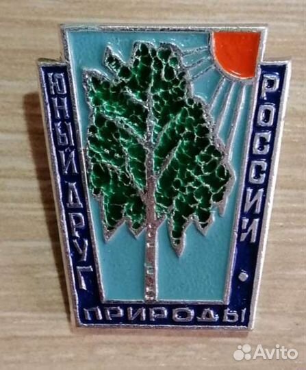 Значки РСФСР