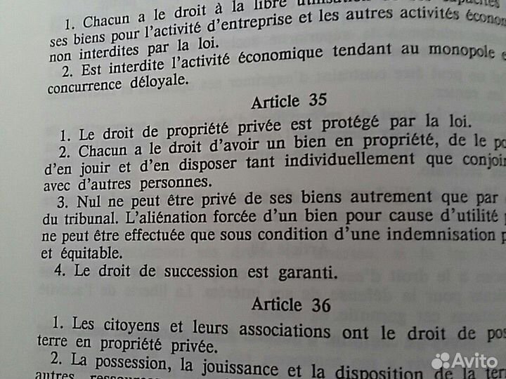 Конституция РФ 1995 г.в
