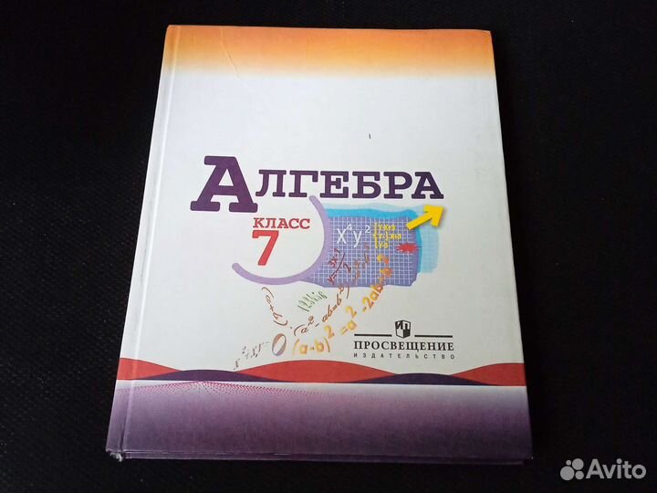 Алгебра макарычев 7 класс