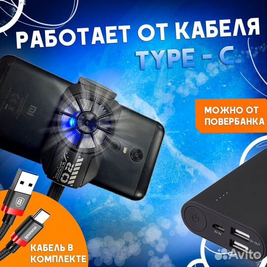 Кулер для телефона охлаждающий с пластиной