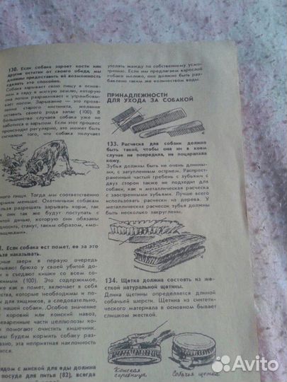 Книга 400 советов любителю собаководу