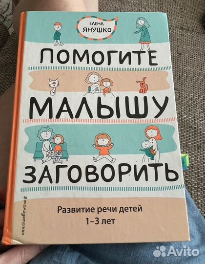 Помогите малышу заговорить