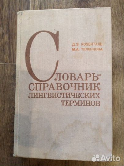 Словари Русского языка