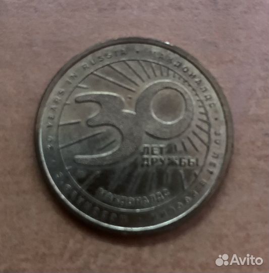 McDonald's-30 Лет Дружбы