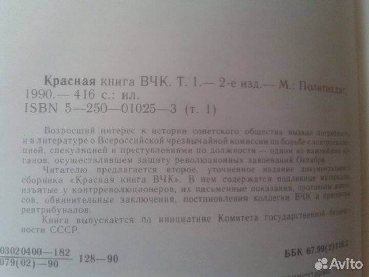 Красная книга вчк. Роковые годы России