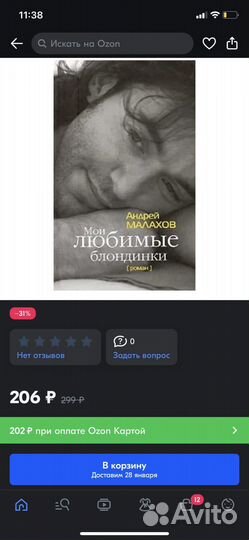 Книга Андрей Малахов «Мои любимые блондинки»