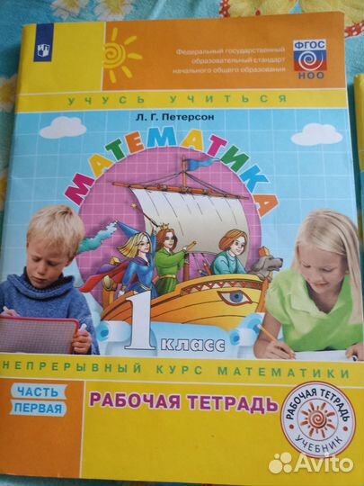Петерсон 1 класс рабочая тетрадь