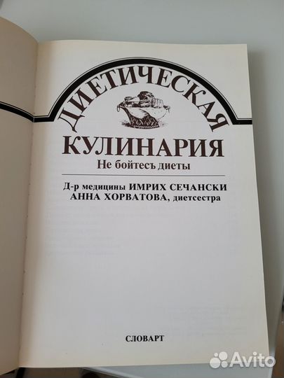 Книга Диетическая кулинария