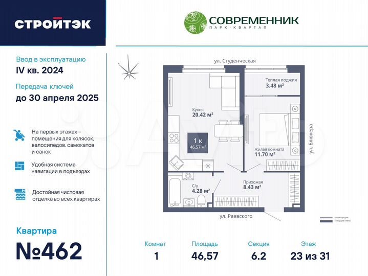 1-к. квартира, 46,6 м², 23/31 эт.