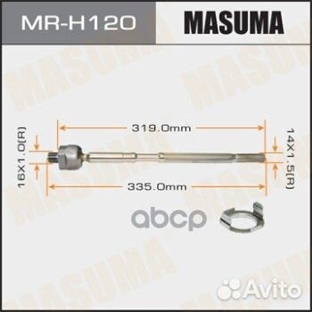 Тяга рулевая Masuma, MR-H120 MR-H120 Masuma