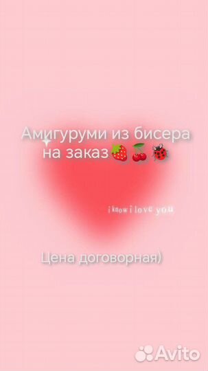 Амигуруми из бисера