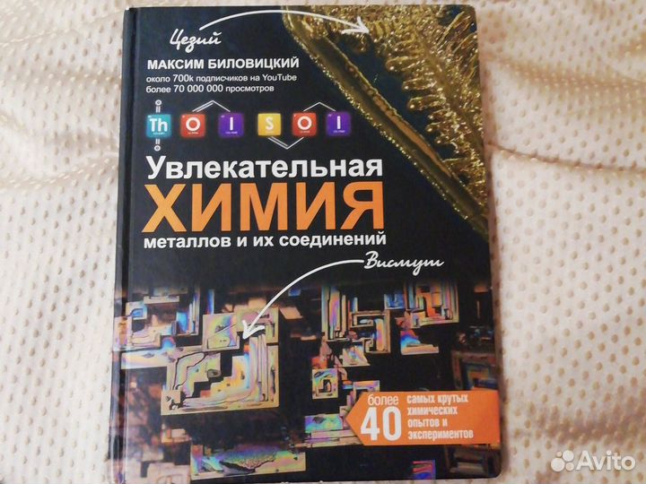 Книга химических экспериментов