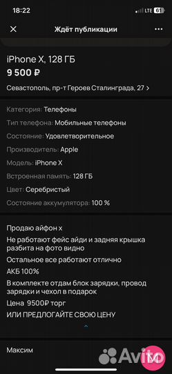 iPhone X, 128 ГБ
