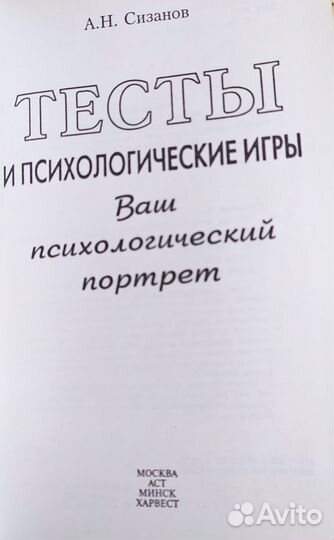 Психологические тесты и игры