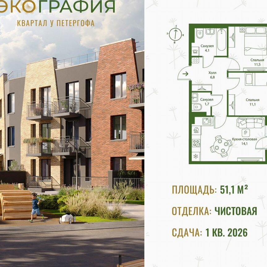 2-к. квартира, 51,1 м², 2/3 эт.