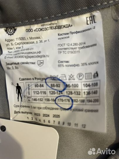 Спецодежда верх и штаны комбинезон