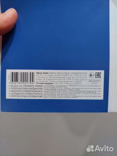 Бумага масштабно-координатная А4