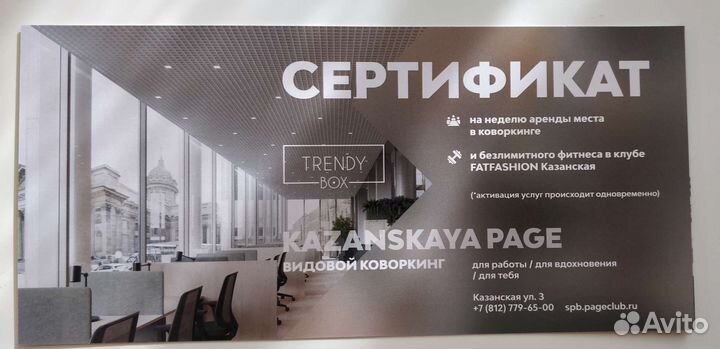 Подарочный сертификат