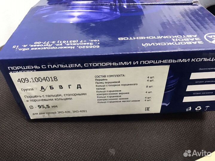 Поршня змз 409