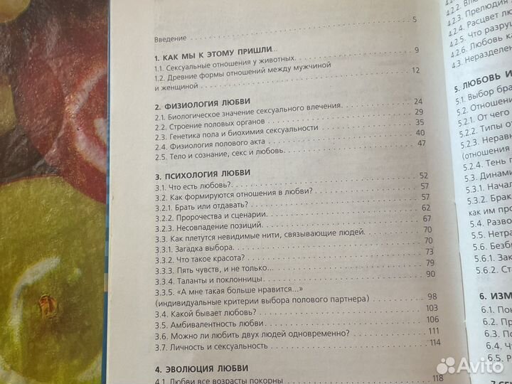 Психология любви и секса.Ю.Щербатых