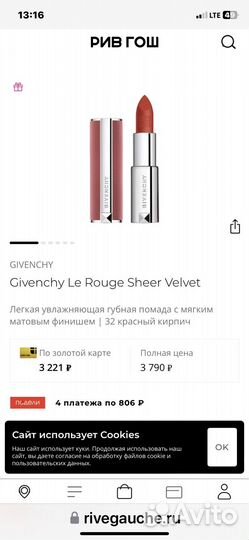 Помада givenchy le rouge sheer velvet 32