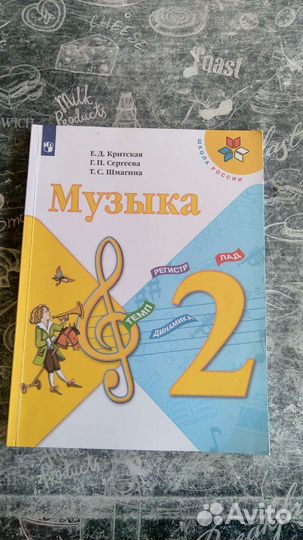Музыка 2 класс