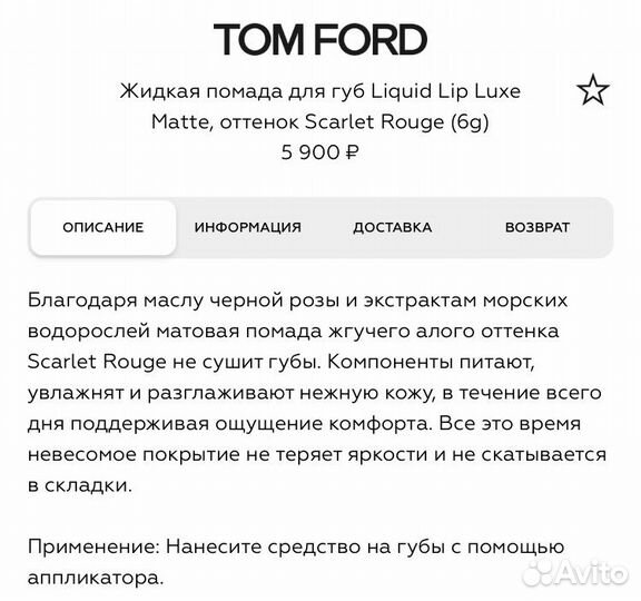 Tom Ford матовая алая помада тон 16 Scarlet