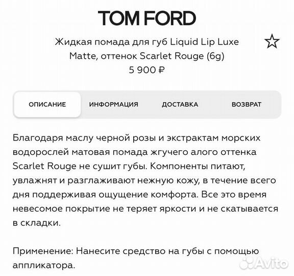 Tom Ford матовая алая помада тон 16 Scarlet